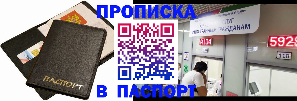 прописка штамп в Усть-Илимске