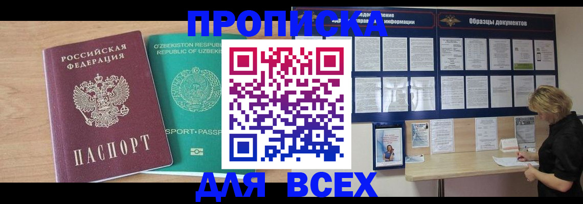 где прописаться в Усть-Илимске