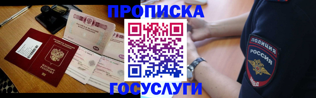 купить прописку в Усть-Илимске